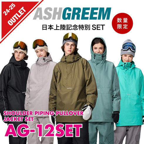 【10月上旬発送予定】 ASHGREEM アッシュグリーム スノーボードウェア ショルダーパイピングプルオーバー 上下セット AG-12SET